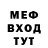 МЕФ мяу мяу Tyamakii Ali