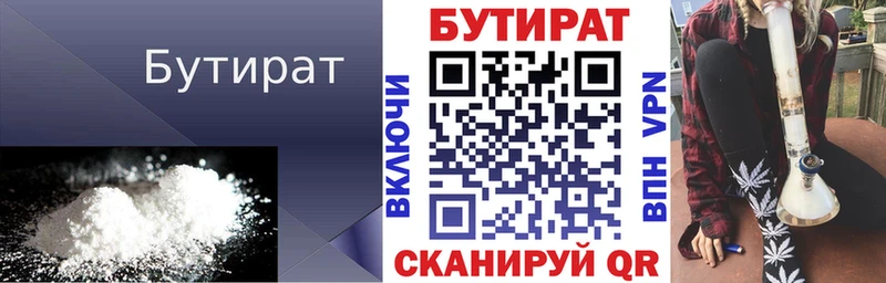 Бутират 1.4BDO  Рыбинск 